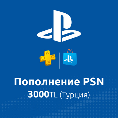 ПО: Пополнение PSN 3000TL (Турция)