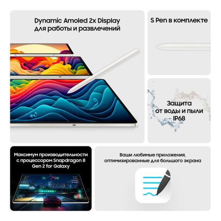 Samsung Galaxy Tab S9+ 12,4" Wi-Fi 12/512Gb Beige, бежевый