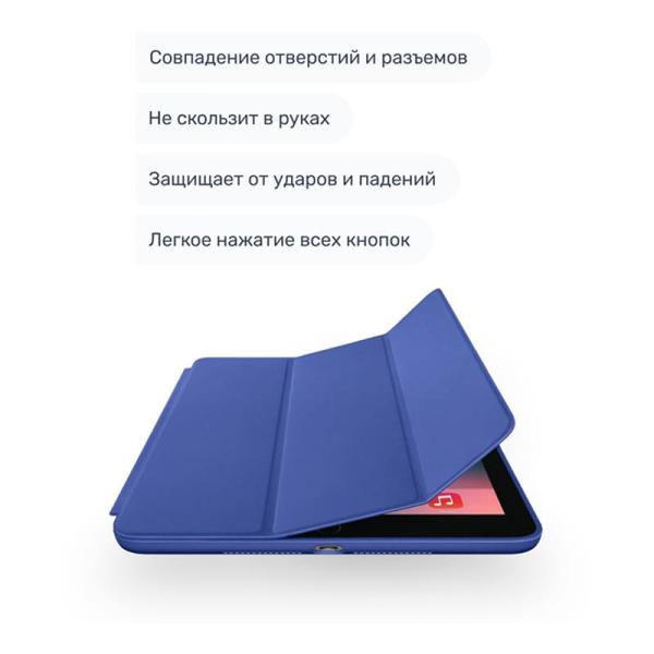 Чехол для Apple iPad 10,2" Smart Case (2020) Blue, синий