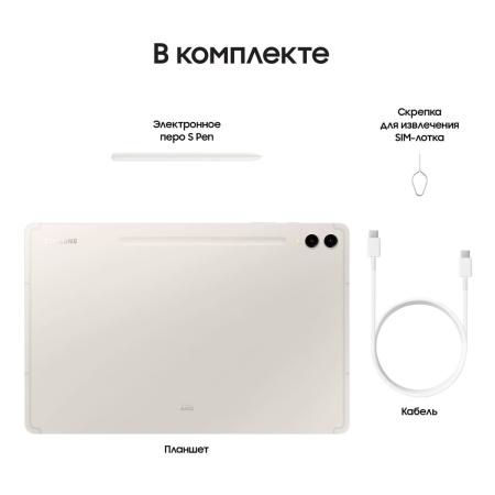Samsung Galaxy Tab S9+ 12,4" 5G+Wi-Fi 12/512Gb Beige, бежевый