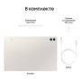 Samsung Galaxy Tab S9+ 12,4" 5G+Wi-Fi 12/512Gb Beige, бежевый