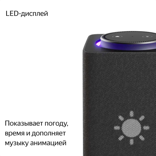 Умная колонка Яндекс.Станция Макс (Алиса, Zigbee) Графитовый