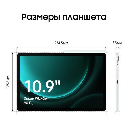 Samsung Galaxy Tab S9 FE 10,9" Wi-Fi 8/256Gb Mint, зелёный
