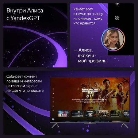 Телевизор Яндекс ТВ Станция Бейсик (Алиса) на YaGPT 55“ 4K UHD, 60Гц, LED (YNDX-00076)