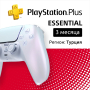 ПО: PS Plus Essential на 3 месяца (Турция)